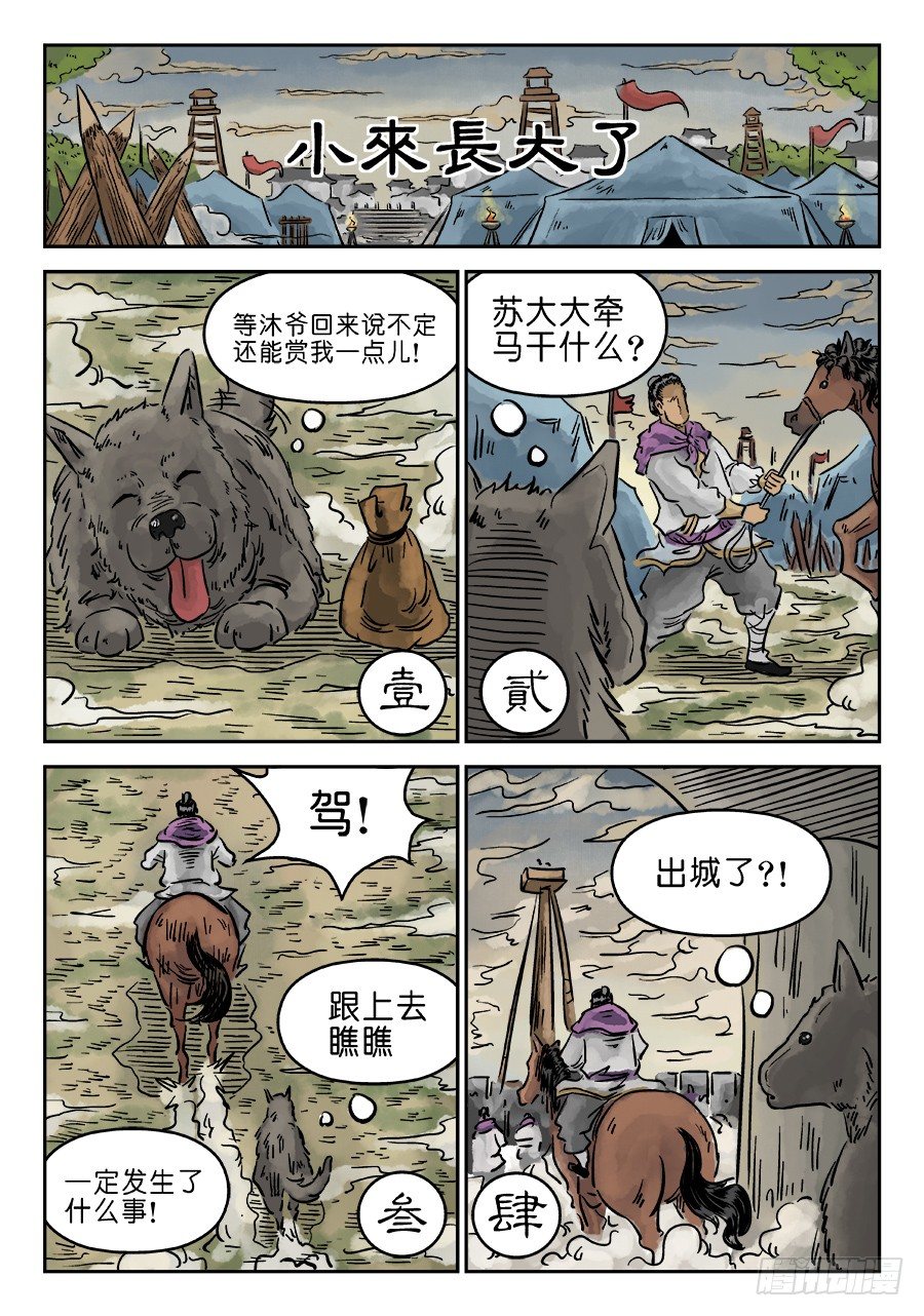 《单禺玄言》第四章 无敌大将完 第13页