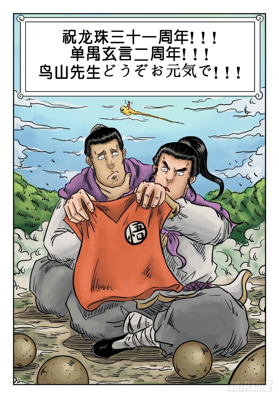 《单禺玄言》第四章 无敌大将完 第14页