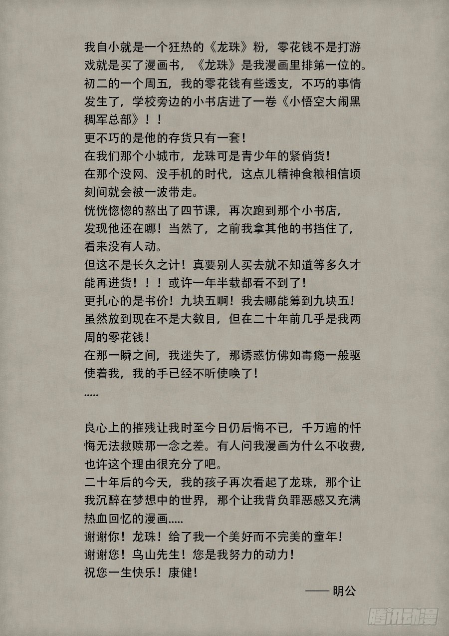 《单禺玄言》第四章 无敌大将完 第15页