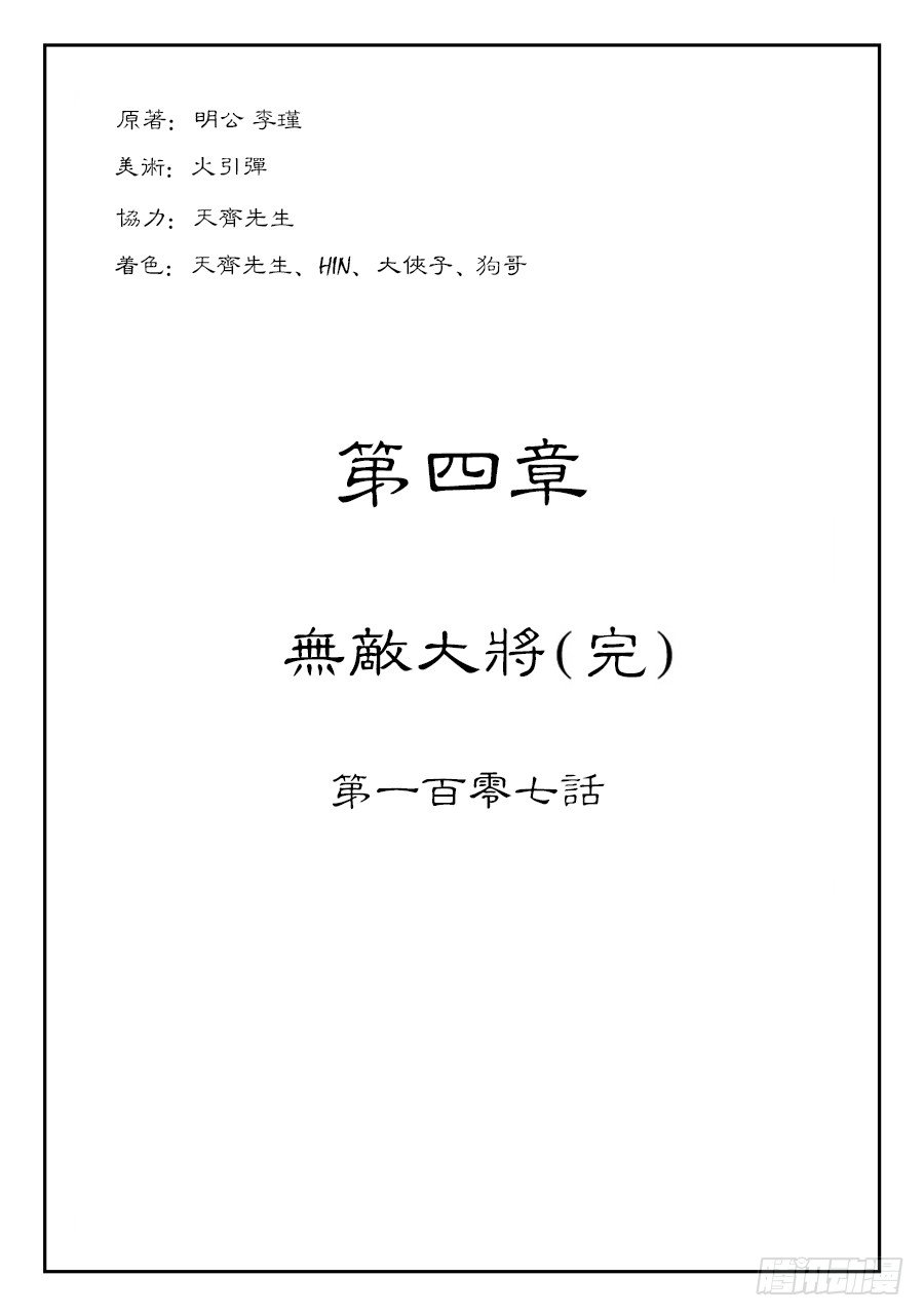 《单禺玄言》第四章 无敌大将完 第1页