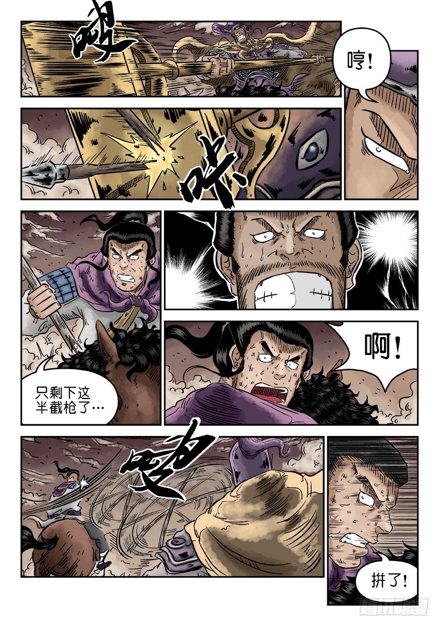《单禺玄言》第四章 无敌大将完 第3页