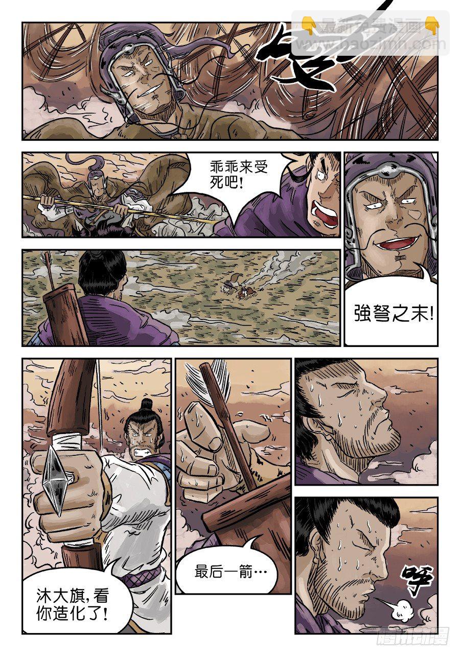 《单禺玄言》第四章 无敌大将完 第4页