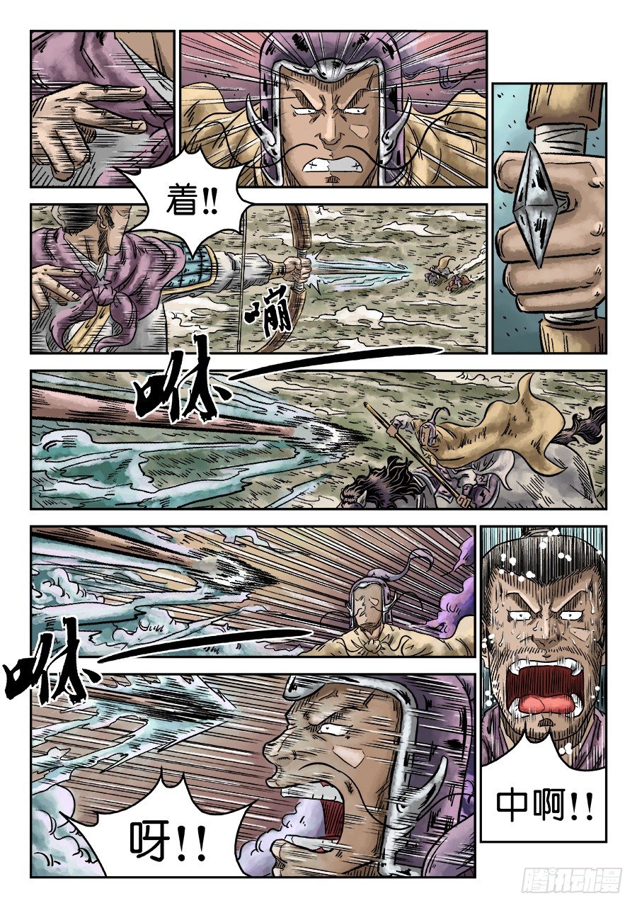 《单禺玄言》第四章 无敌大将完 第5页