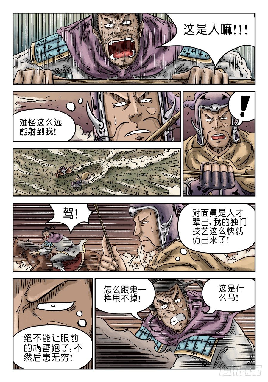 《单禺玄言》第四章 无敌大将完 第7页
