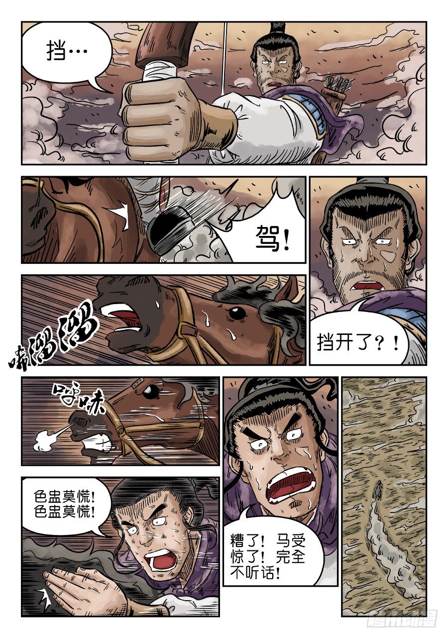 《单禺玄言》第四章 无敌大将十 第10页