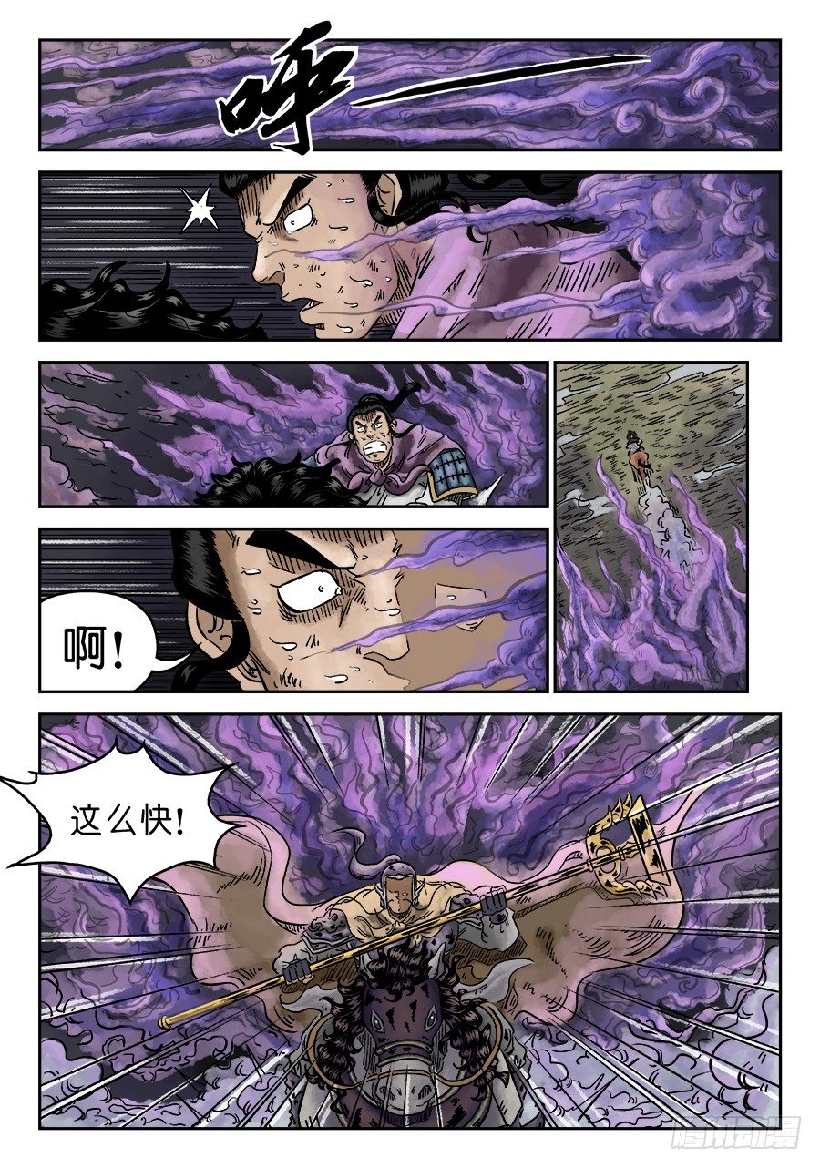 《单禺玄言》第四章 无敌大将十 第11页