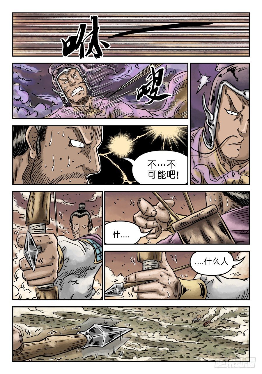 《单禺玄言》第四章 无敌大将十 第12页