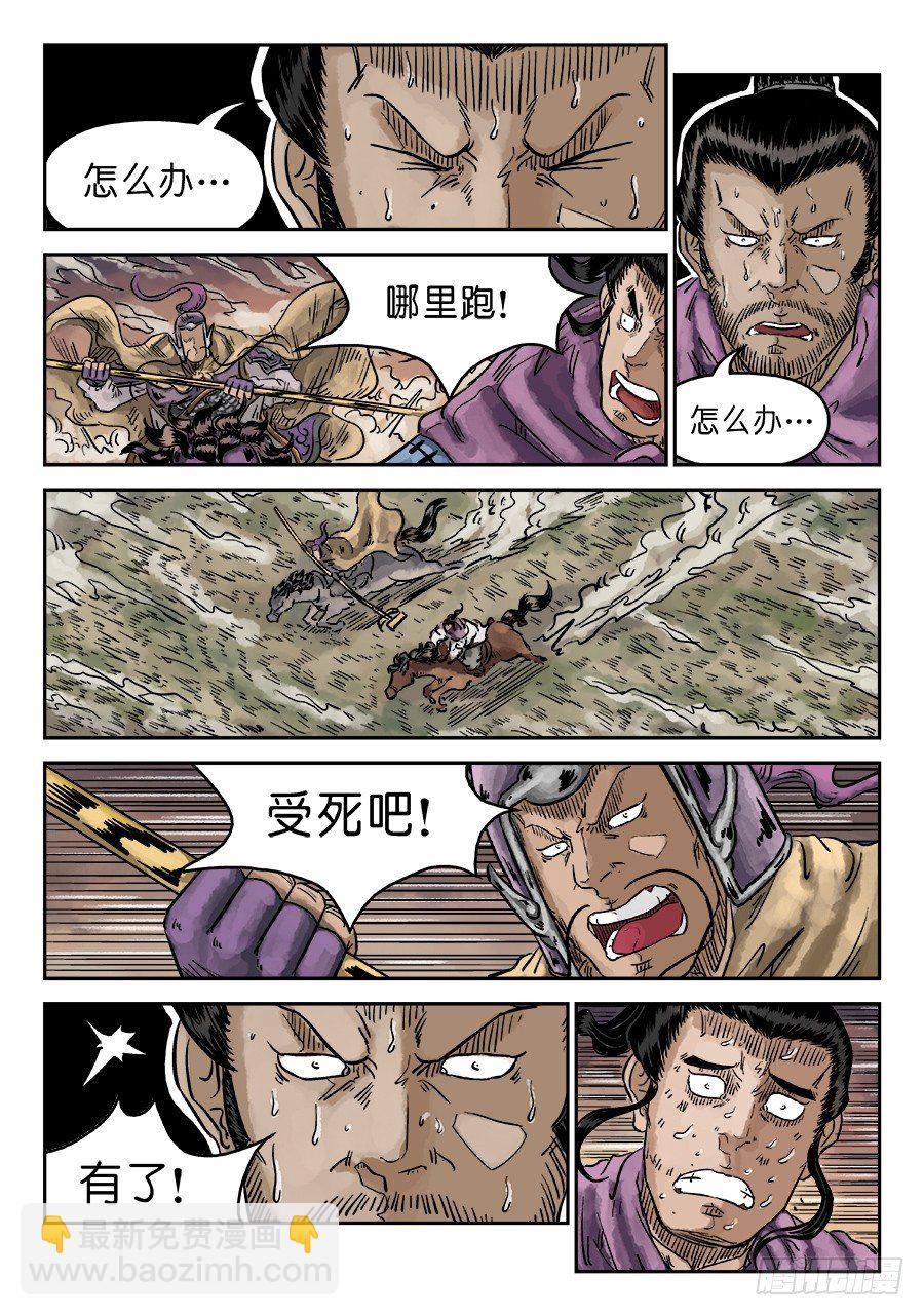 《单禺玄言》第四章 无敌大将十 第13页