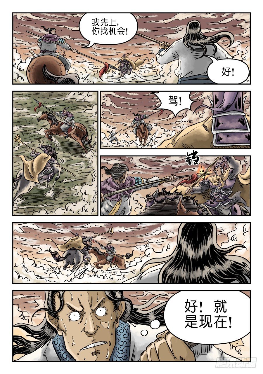 《单禺玄言》第四章 无敌大将十 第2页