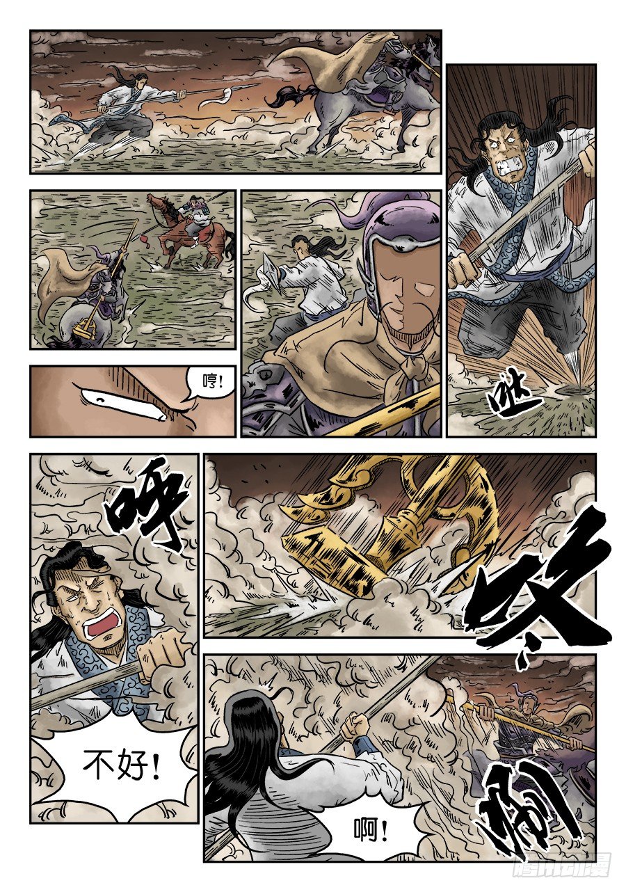 《单禺玄言》第四章 无敌大将十 第3页