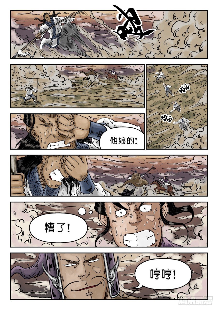 《单禺玄言》第四章 无敌大将十 第4页
