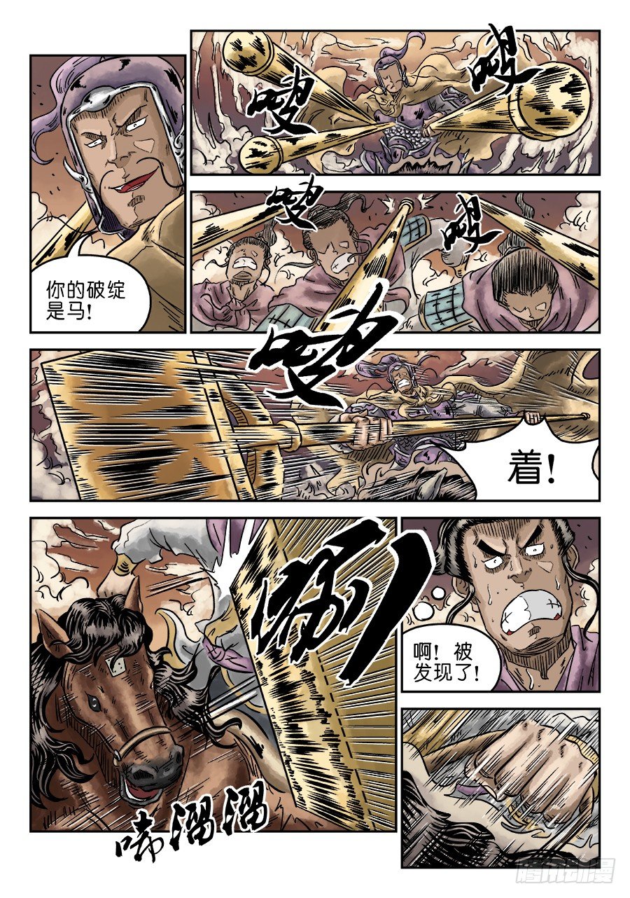 《单禺玄言》第四章 无敌大将十 第5页
