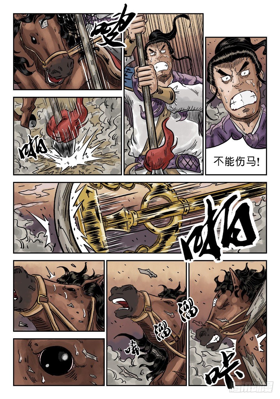 《单禺玄言》第四章 无敌大将十 第6页
