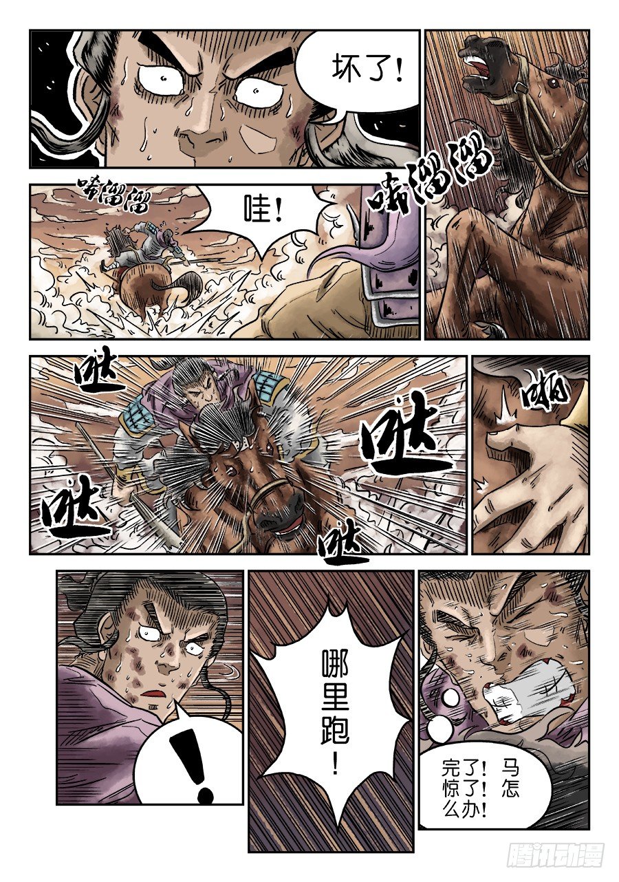 《单禺玄言》第四章 无敌大将十 第7页