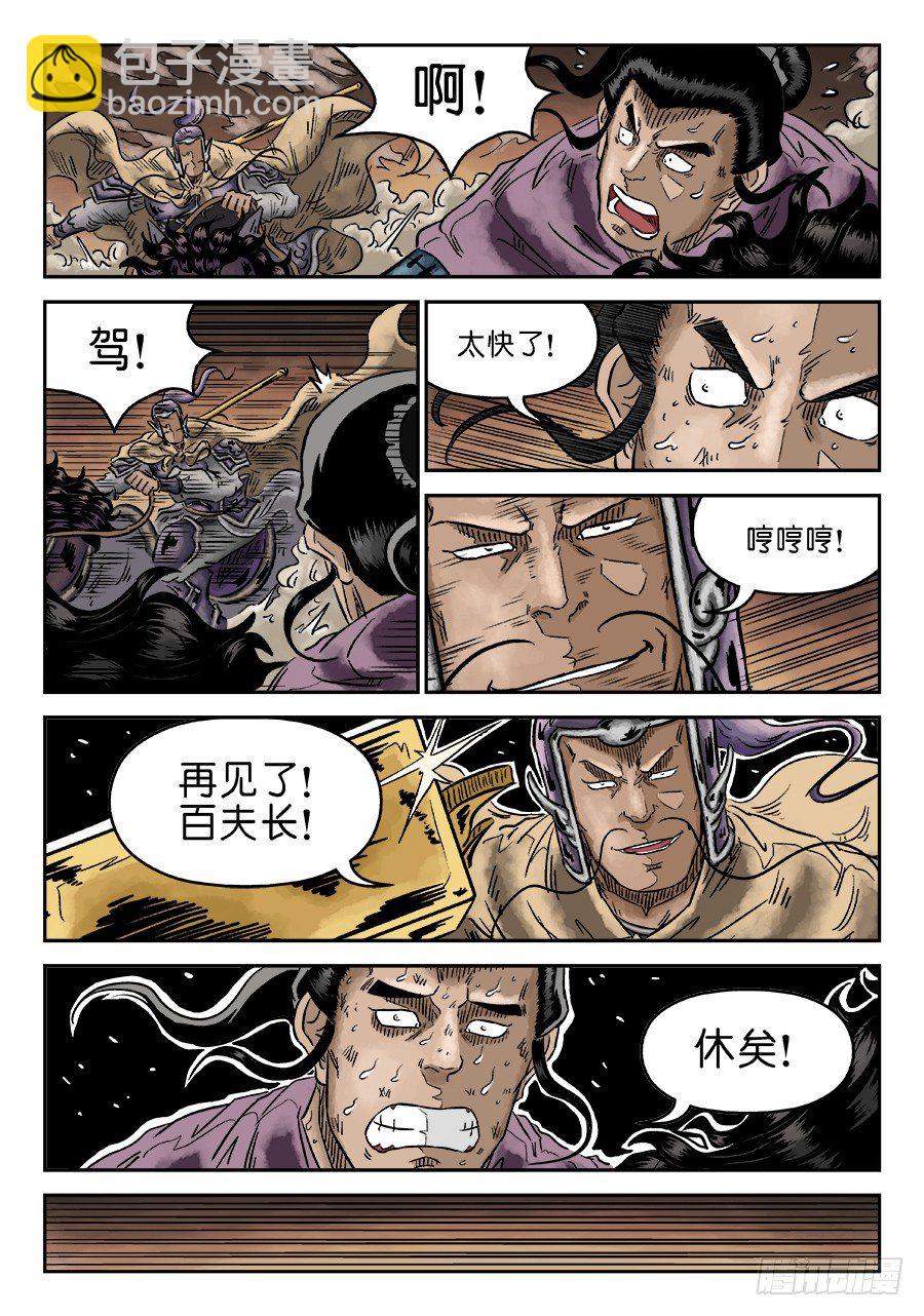 《单禺玄言》第四章 无敌大将十 第8页