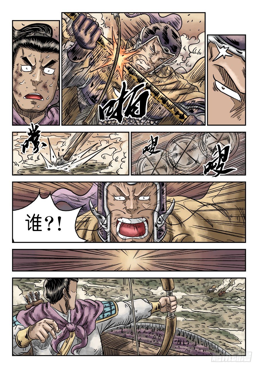 《单禺玄言》第四章 无敌大将十 第9页