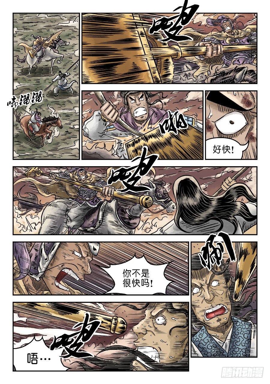 《单禺玄言》第四章 无敌大将九 第10页
