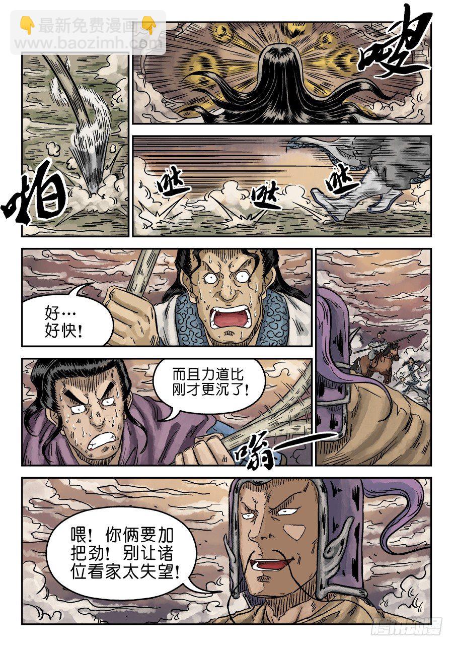 《单禺玄言》第四章 无敌大将九 第11页