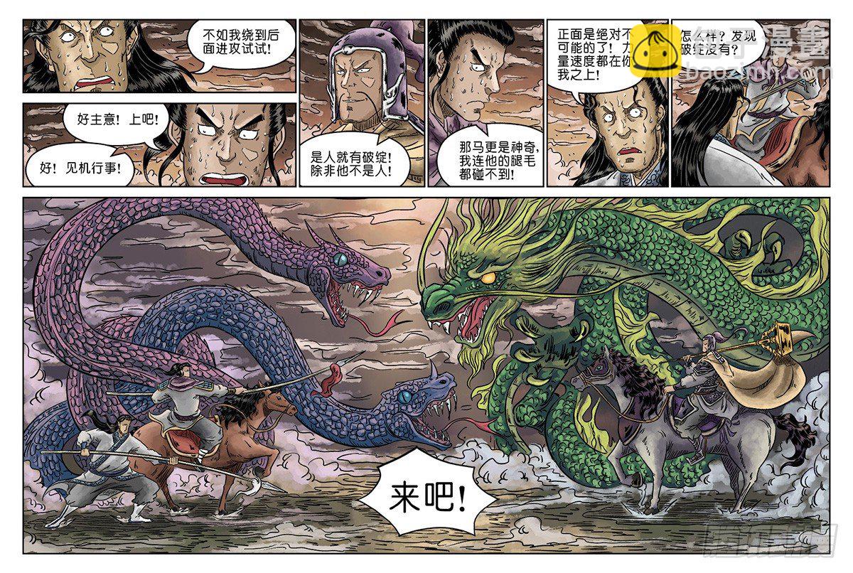 《单禺玄言》第四章 无敌大将九 第12页