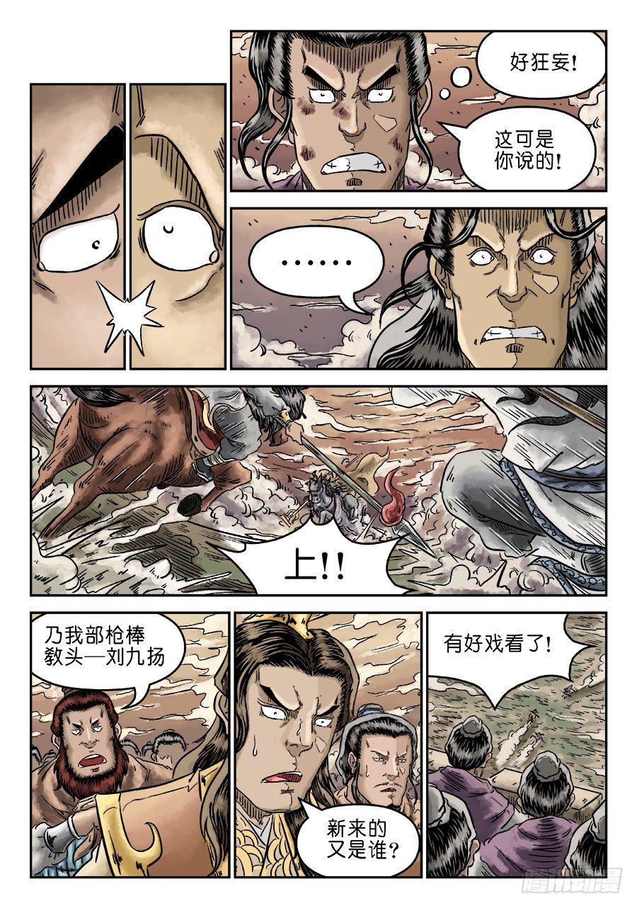 《单禺玄言》第四章 无敌大将九 第2页