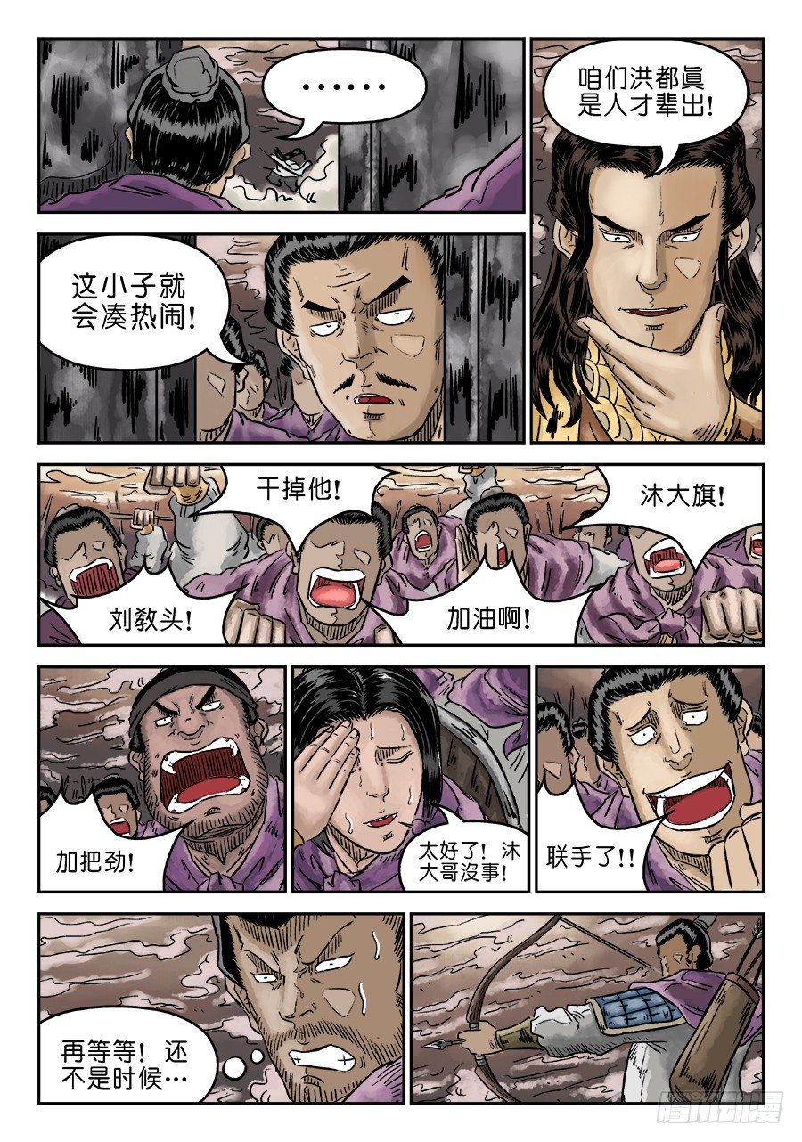 《单禺玄言》第四章 无敌大将九 第3页