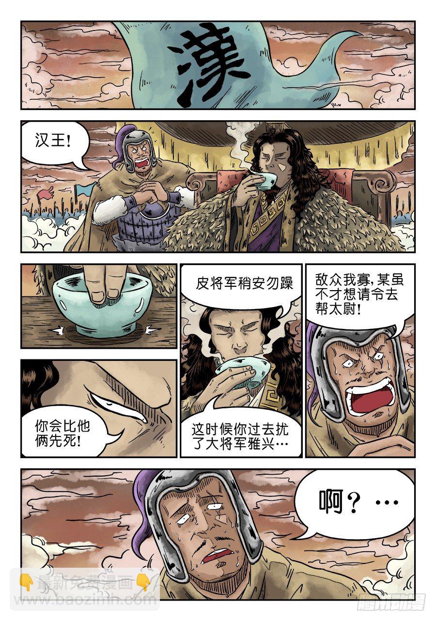 《单禺玄言》第四章 无敌大将九 第4页