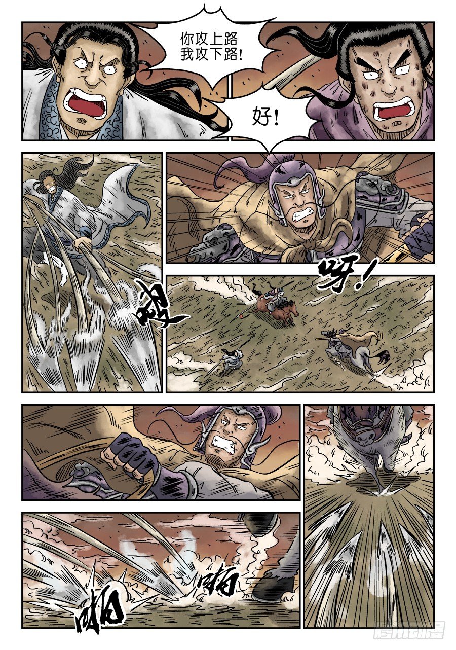 《单禺玄言》第四章 无敌大将九 第5页