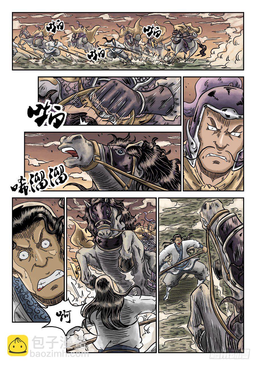 《单禺玄言》第四章 无敌大将九 第6页