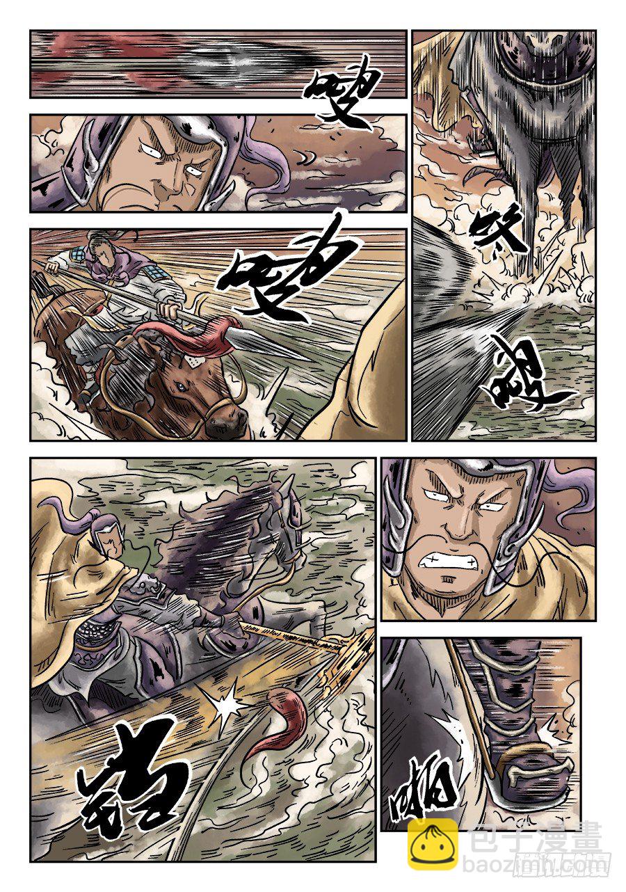 《单禺玄言》第四章 无敌大将九 第7页