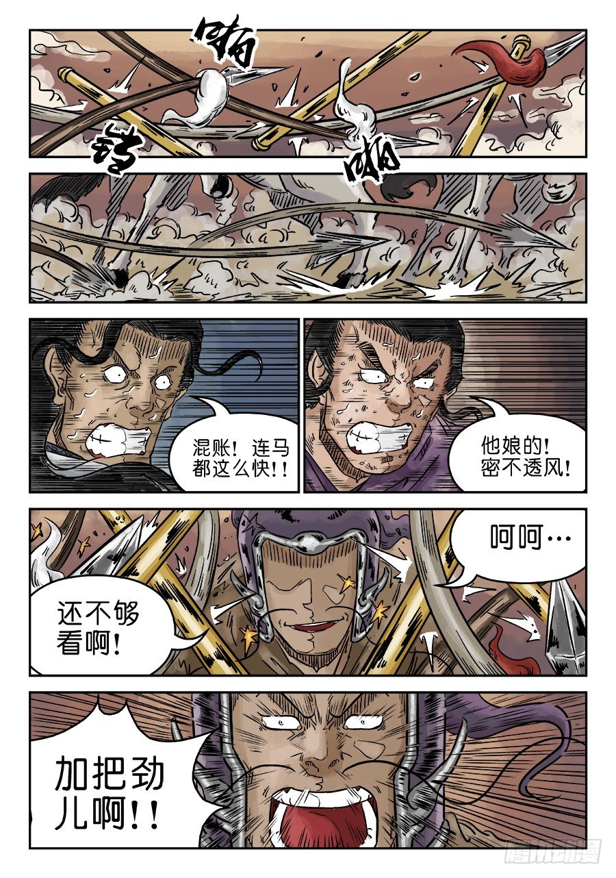《单禺玄言》第四章 无敌大将九 第9页