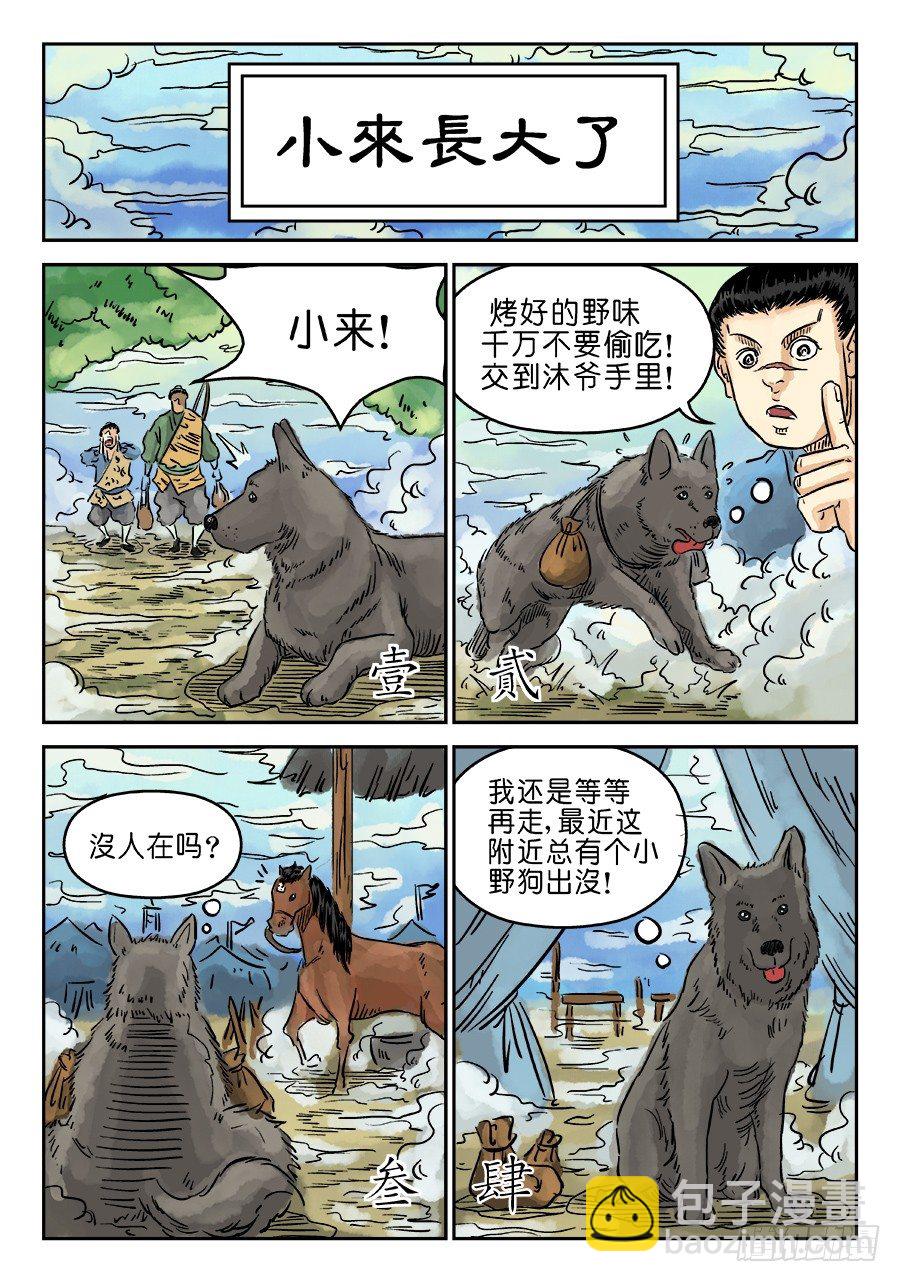 《单禺玄言》第四章 无敌大将八 第10页