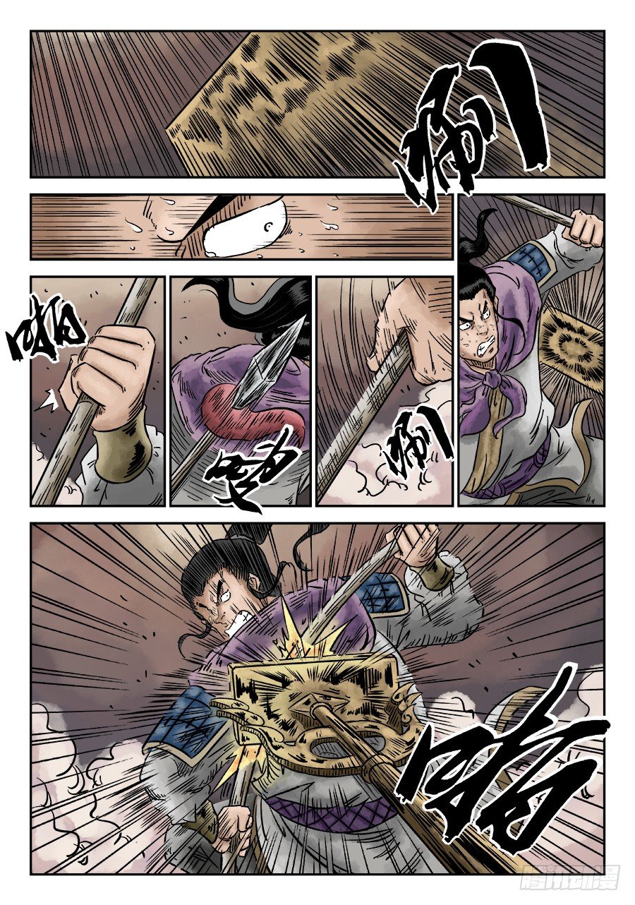 《单禺玄言》第四章 无敌大将八 第2页