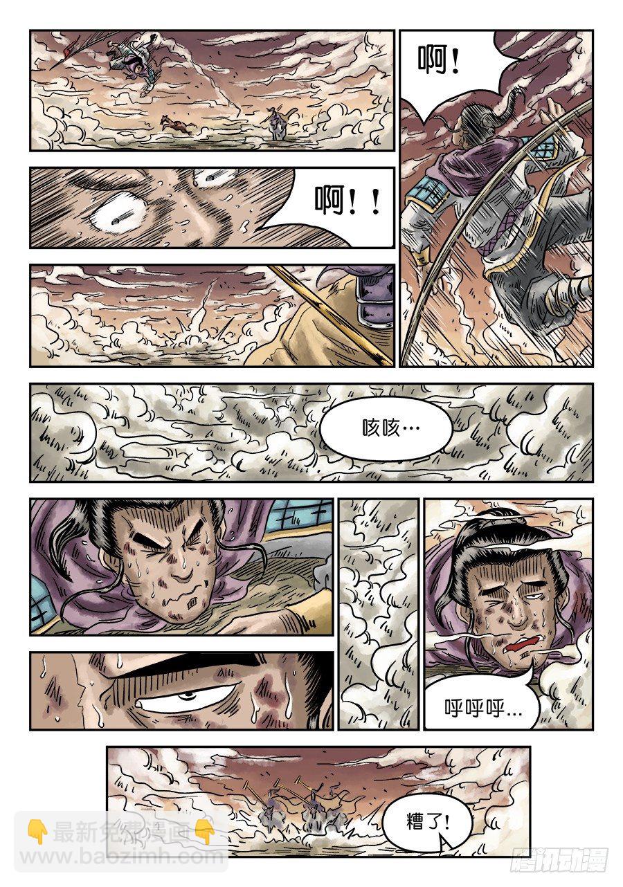 《单禺玄言》第四章 无敌大将八 第3页