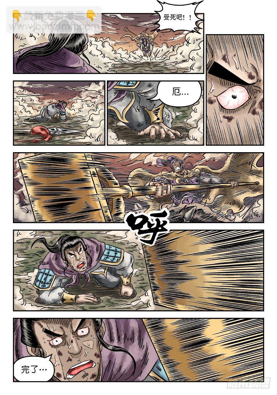 《单禺玄言》第四章 无敌大将八 第4页