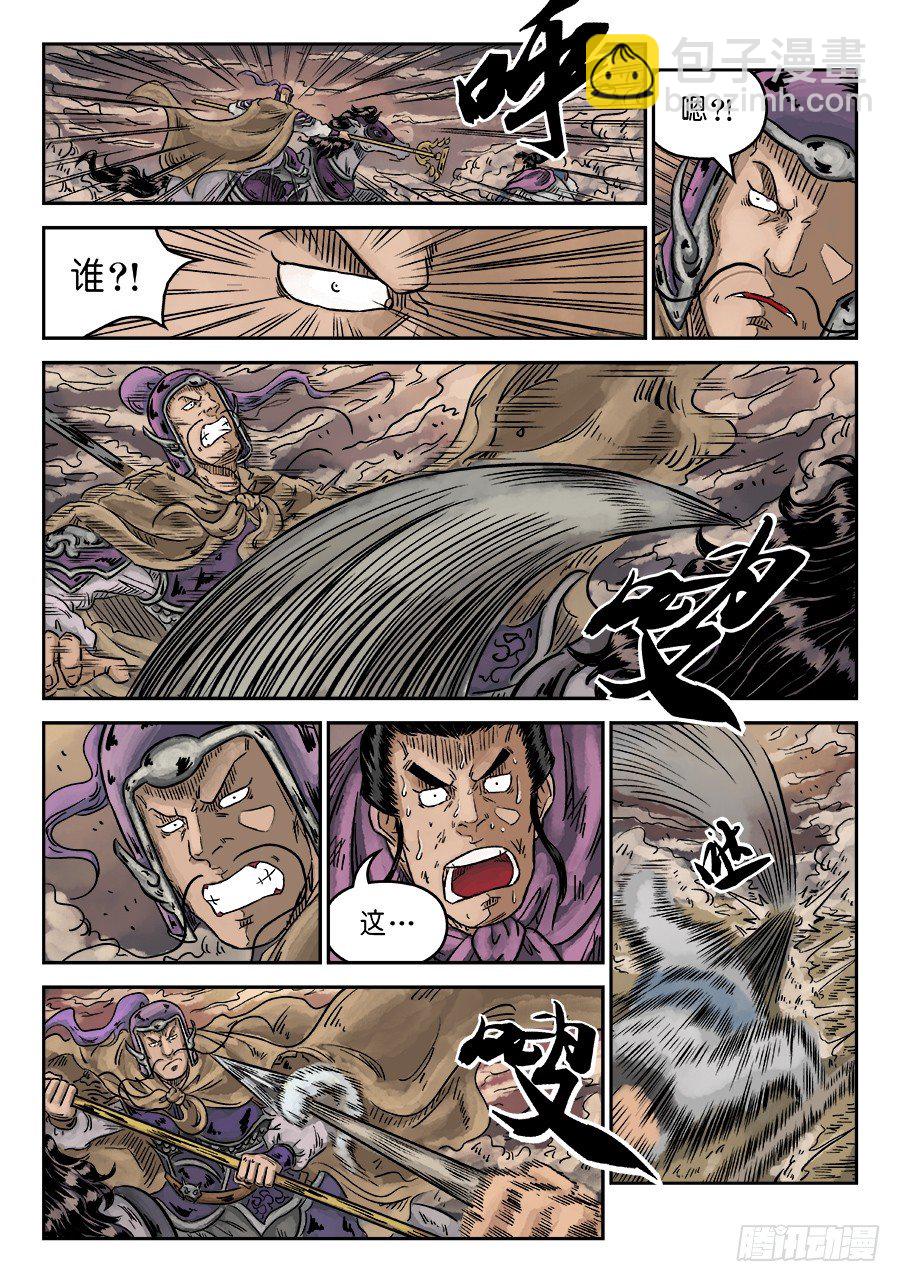 《单禺玄言》第四章 无敌大将八 第5页