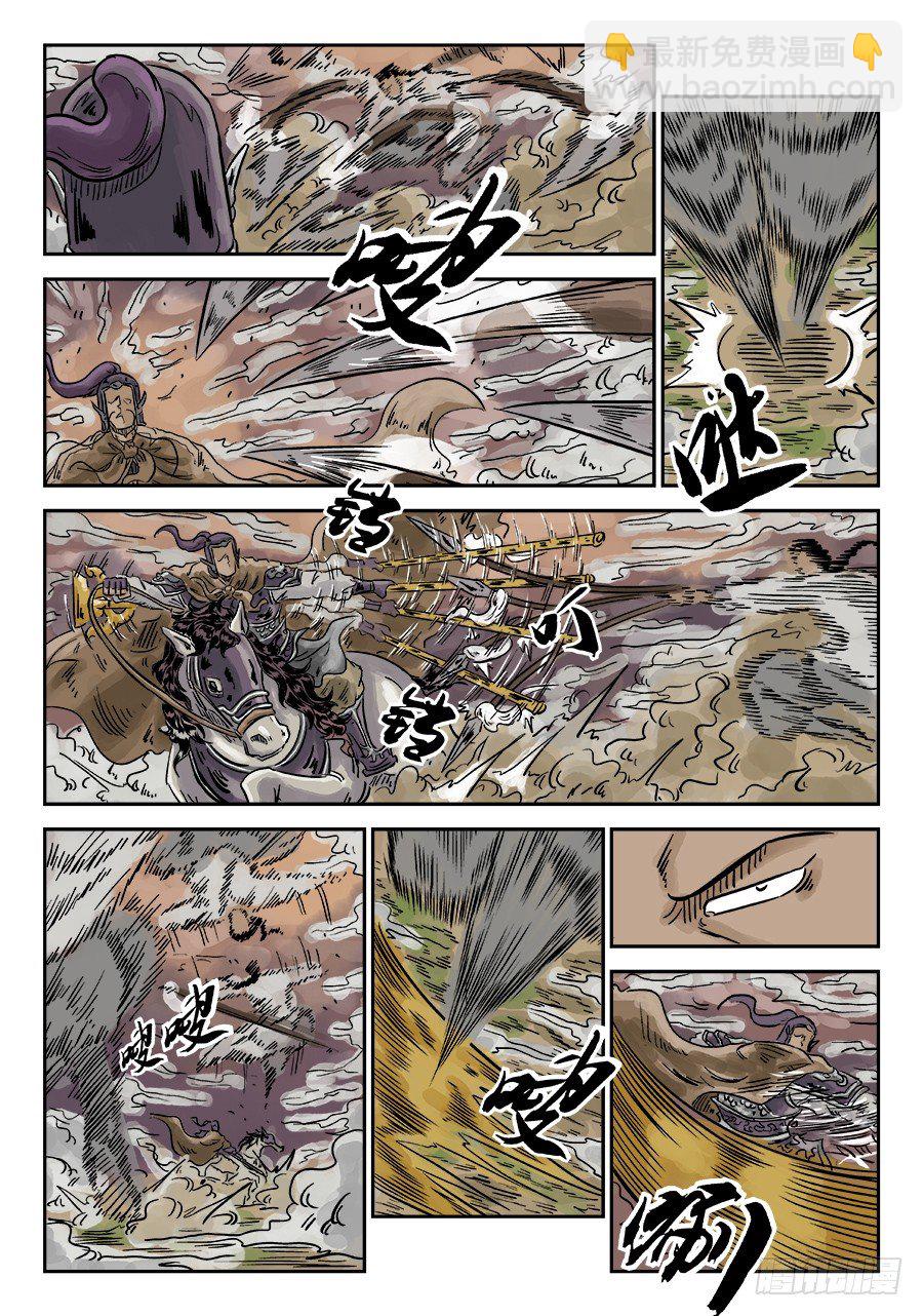 《单禺玄言》第四章 无敌大将八 第7页