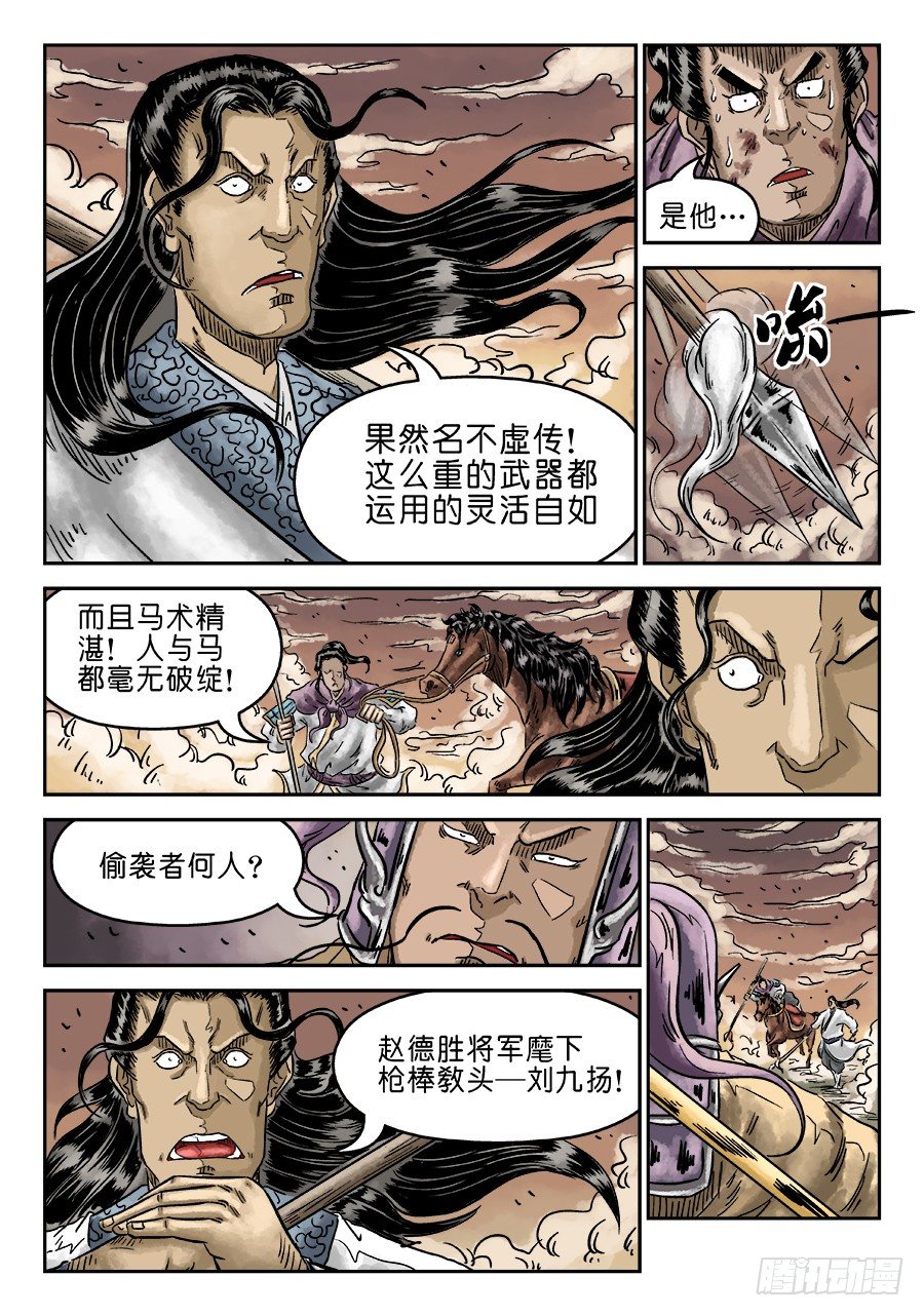 《单禺玄言》第四章 无敌大将八 第8页