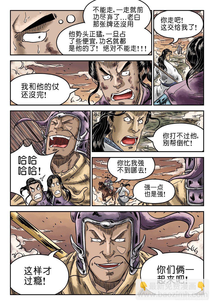 《单禺玄言》第四章 无敌大将八 第9页