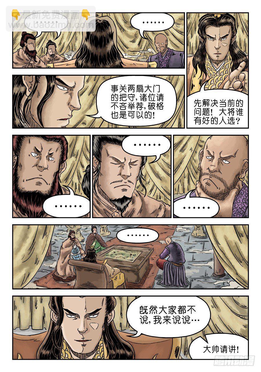 《单禺玄言》第四章 物壮则老 一 第11页