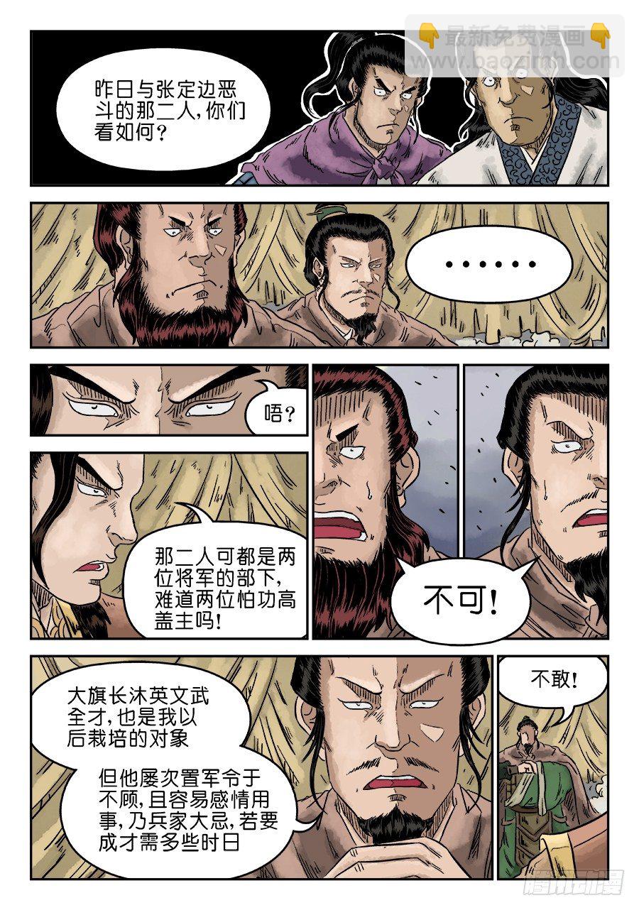 《单禺玄言》第四章 物壮则老 一 第12页