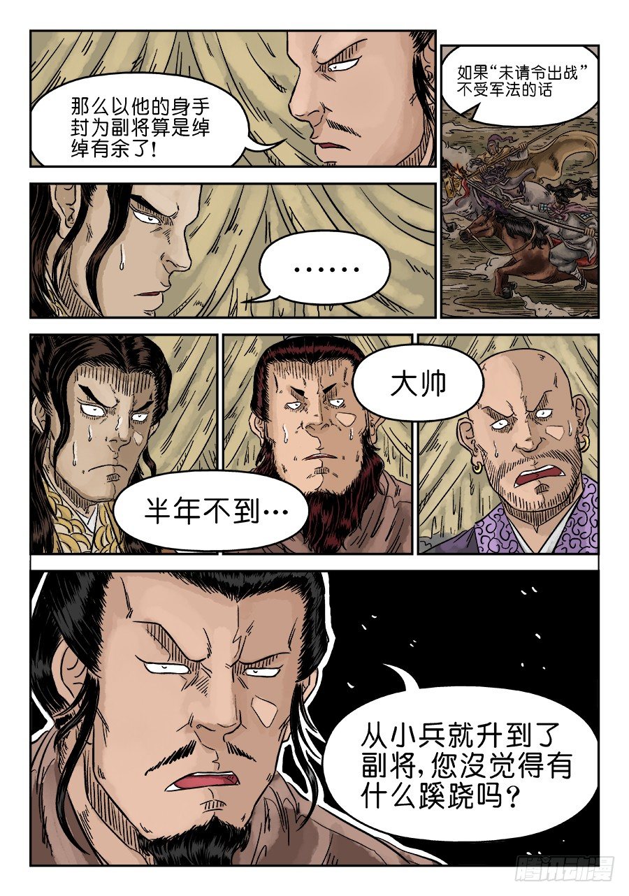 《单禺玄言》第四章 物壮则老 一 第14页