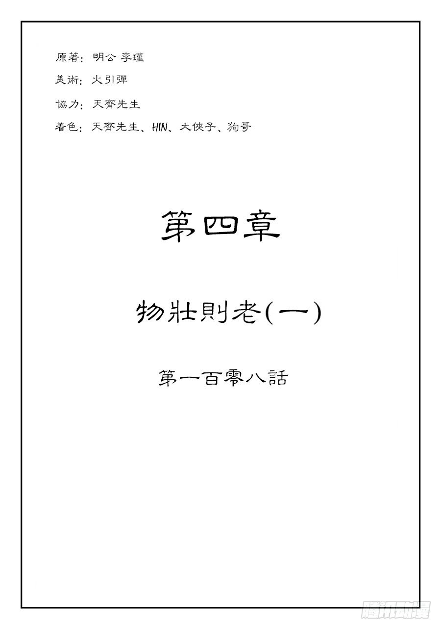 《单禺玄言》第四章 物壮则老 一 第1页