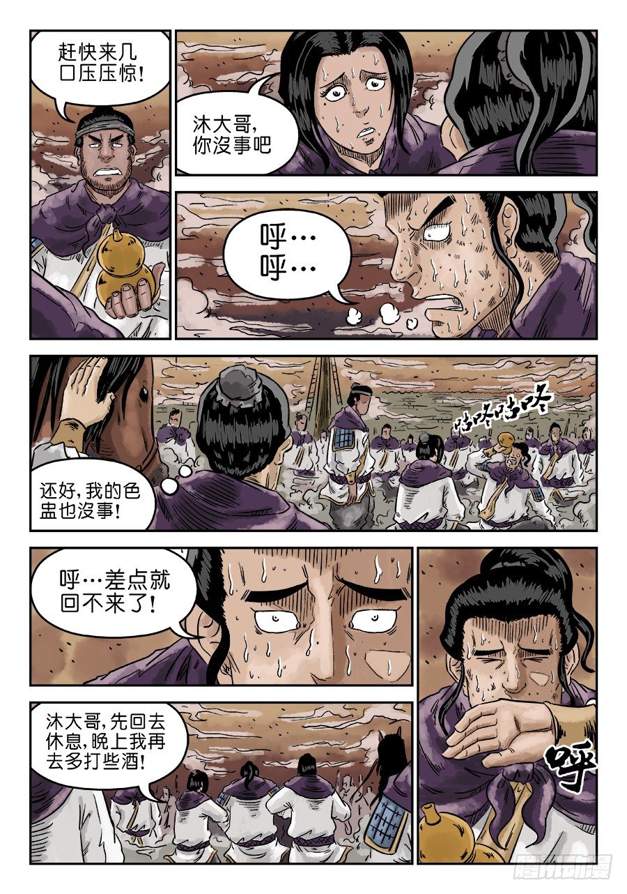 《单禺玄言》第四章 物壮则老 一 第3页