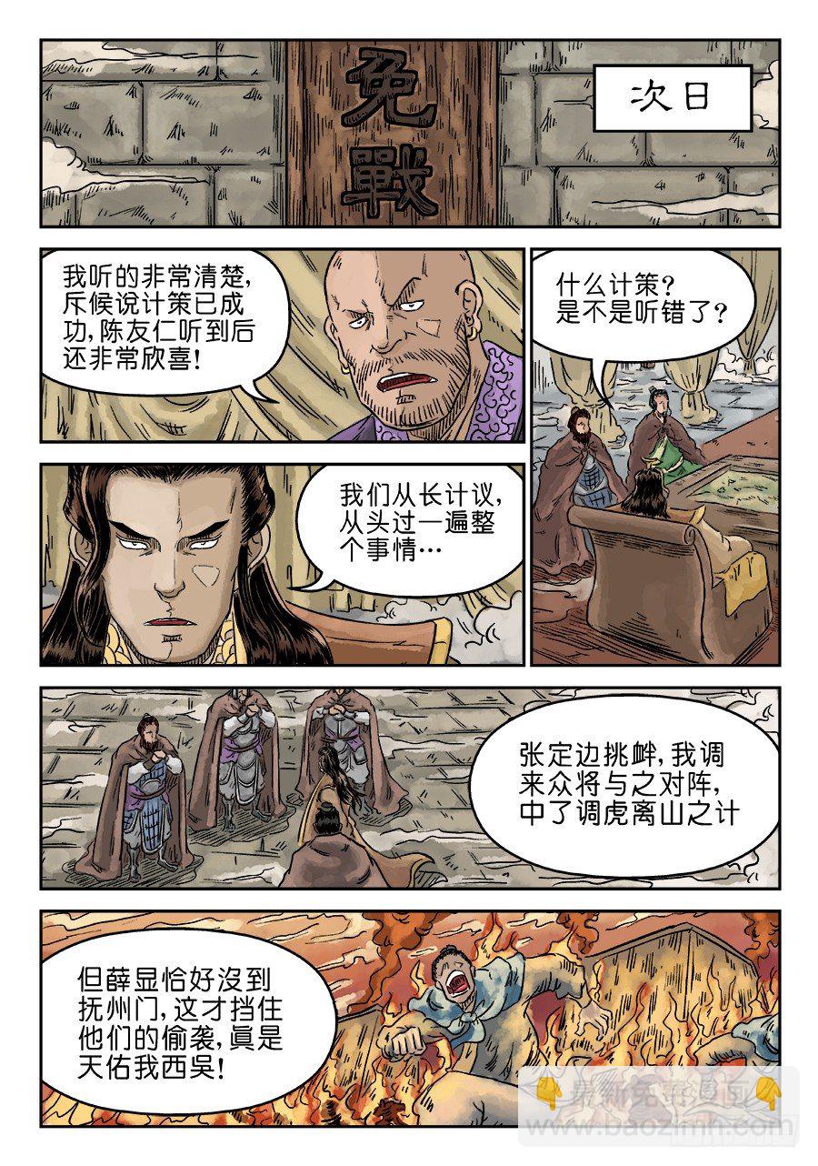 《单禺玄言》第四章 物壮则老 一 第8页
