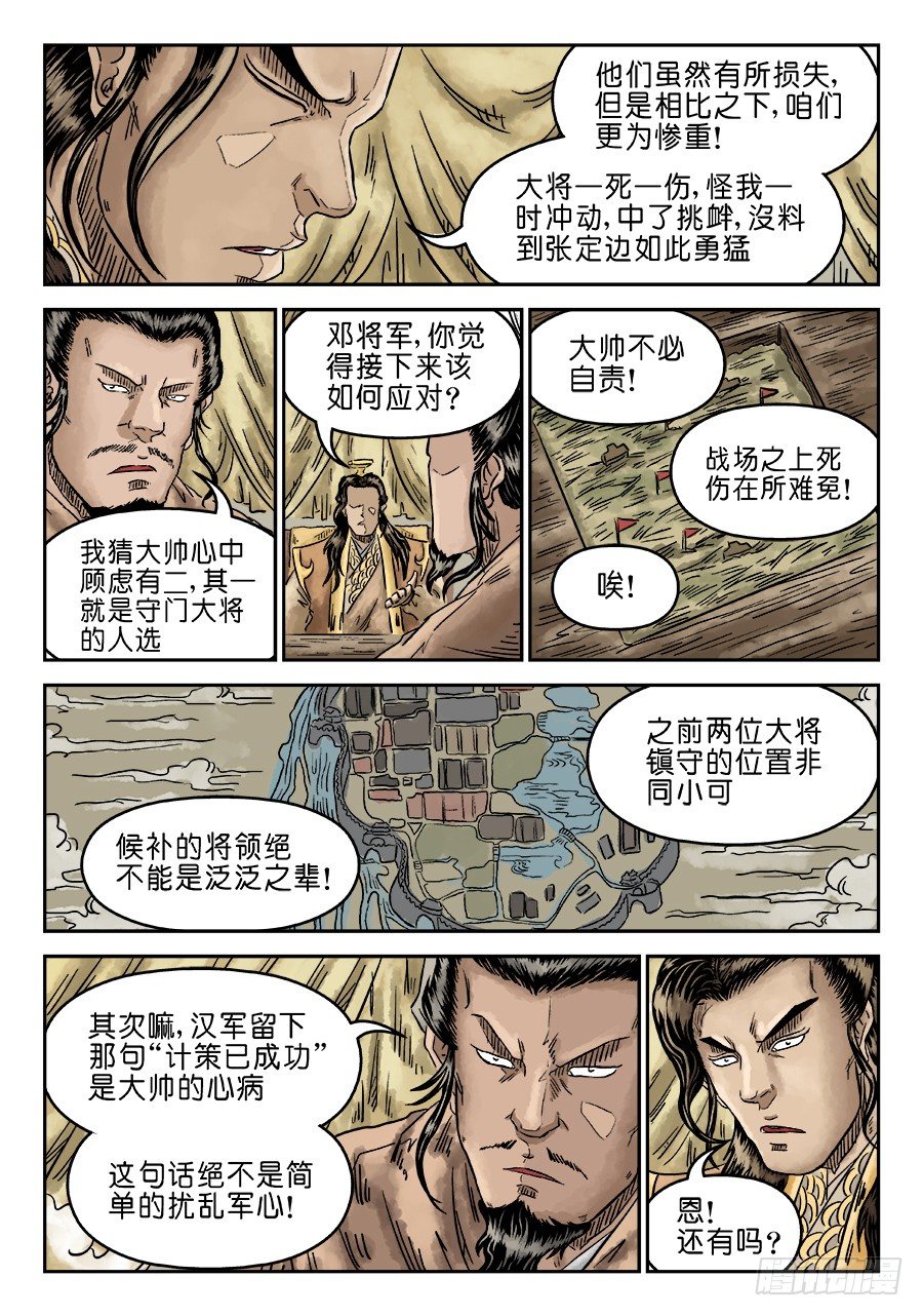 《单禺玄言》第四章 物壮则老 一 第9页