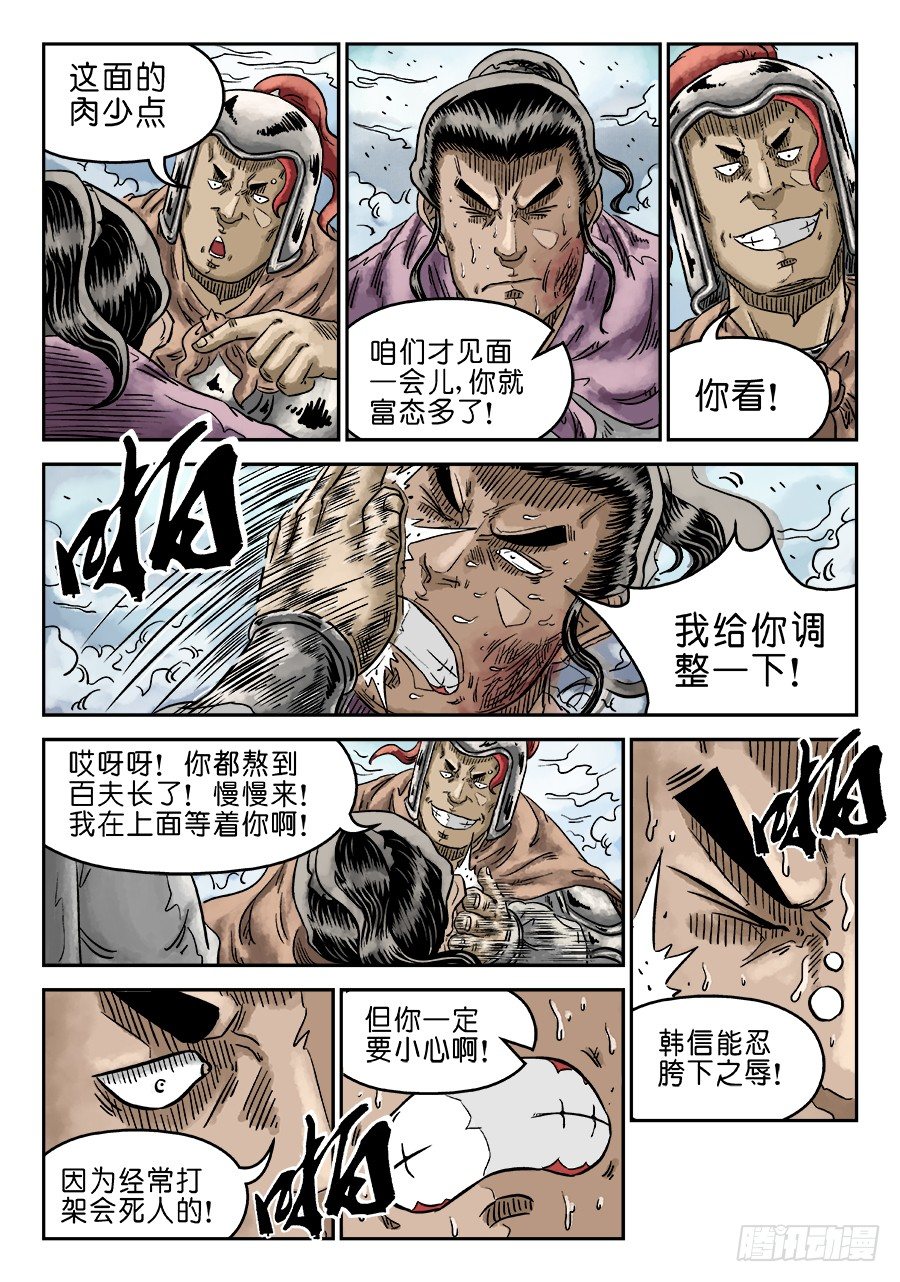 《单禺玄言》第四章 物壮则老 完 第11页