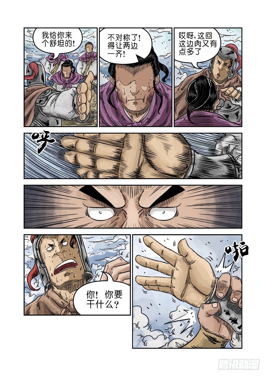 《单禺玄言》第四章 物壮则老 完 第12页