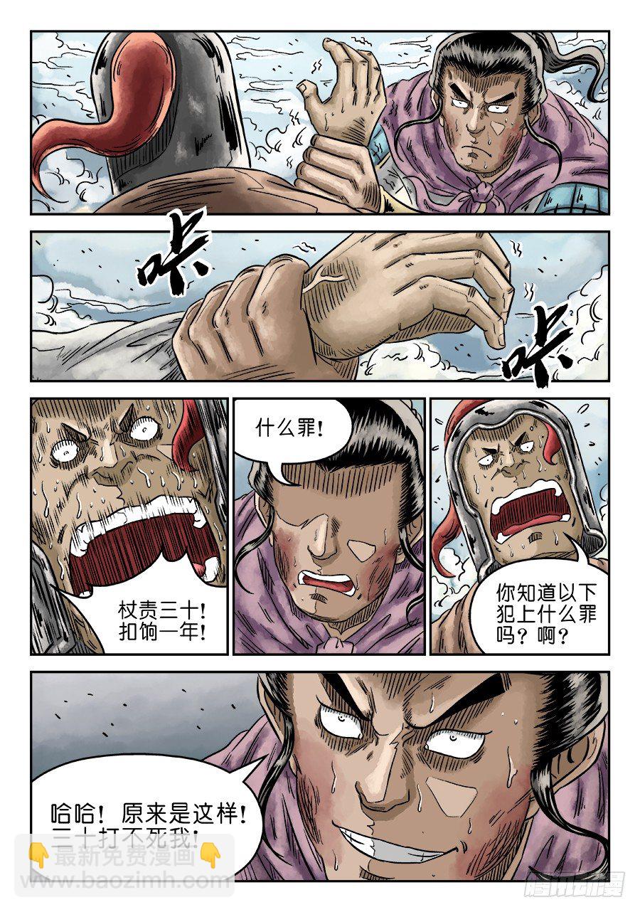《单禺玄言》第四章 物壮则老 完 第13页