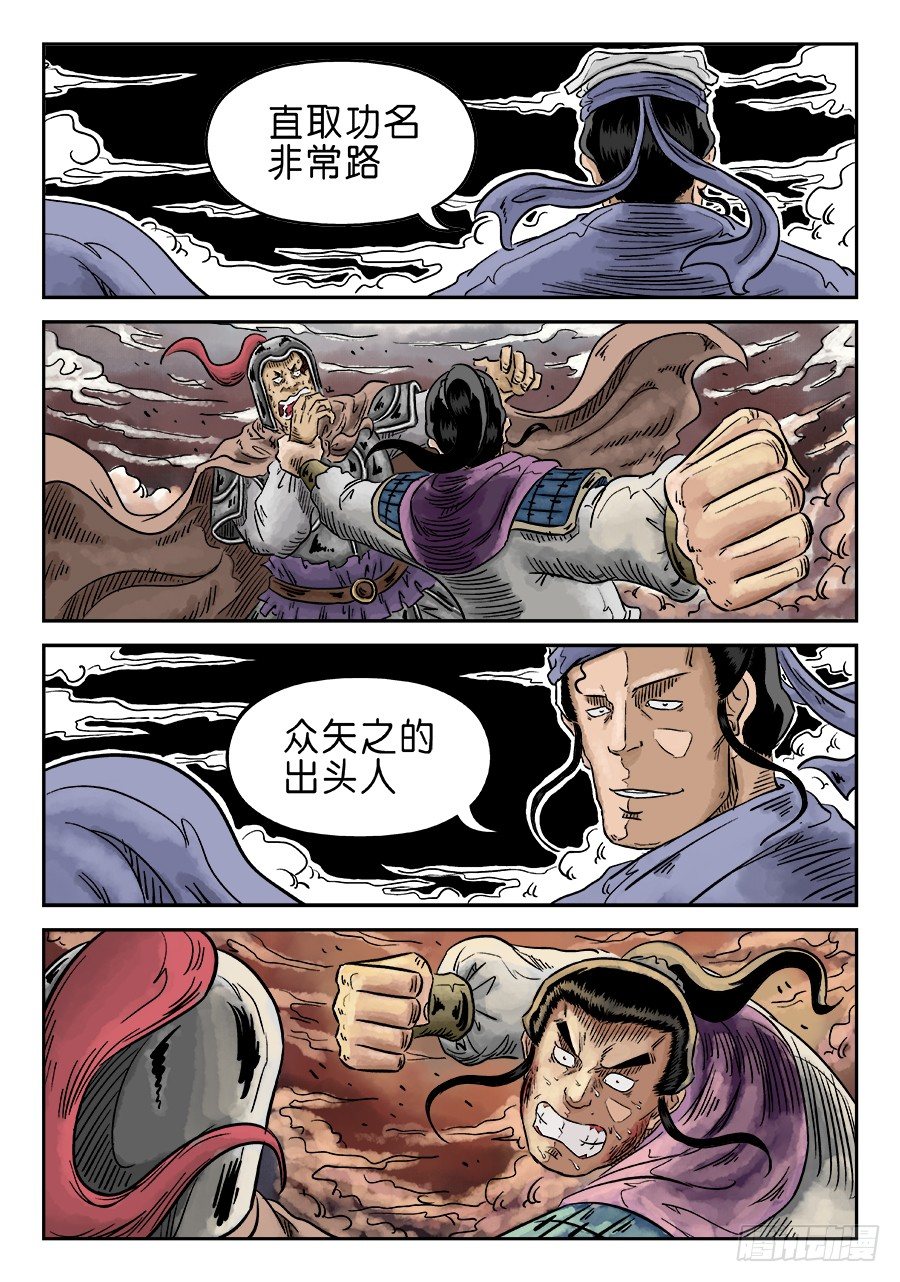 《单禺玄言》第四章 物壮则老 完 第14页
