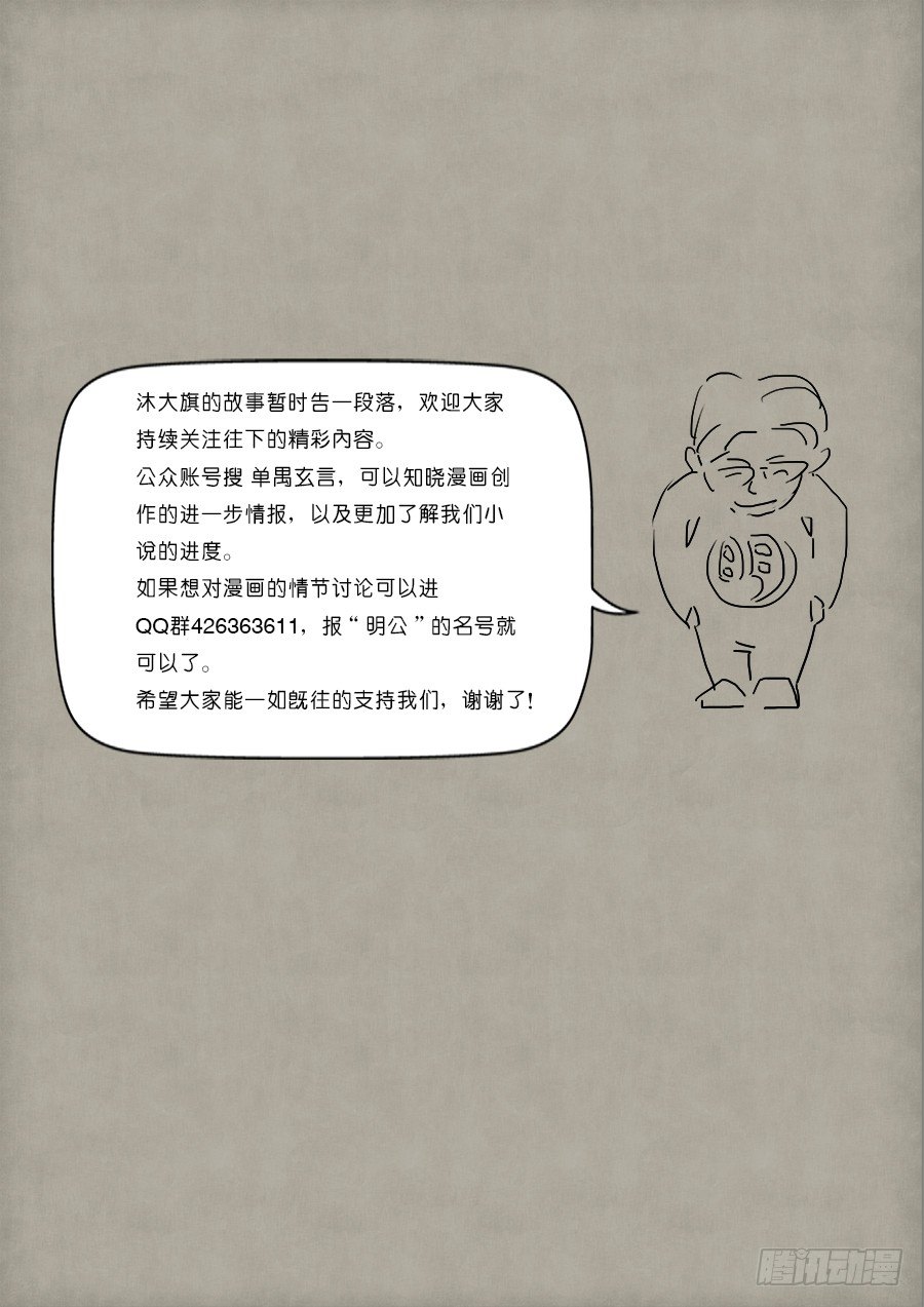 《单禺玄言》第四章 物壮则老 完 第16页